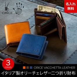 【名入れ無料】 イタリア製オリーチェレザー使用 イタリアンレザー オリーチェバケッタレザー 二つ折り財布  ORICE 名入れ 名前刻印 本革  翌日出荷 レザー 革 二つ折り 二つ折り財布 スリム コンパクト ミニ財布 ブラウン 茶色
