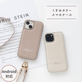 スマホケース カラー リアケース 【 Simple 名入れ 】 スマホショルダー くすみカラー プレゼント ギフト 贈り物 誕生日 記念日 父の日