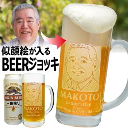【 名入れ 】似顔絵 ジョッキ ビール 付き | 誕生日 記念日 お祝い 