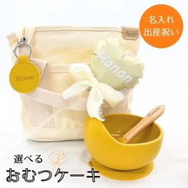 【名入れ】おむつケーキ 出産祝い 名入れ マザーズバッグ キャンバス仕切りバッグ シリコン食器 スプーン 離乳食【無料ラッピング】ベビー・マタニティ記念品【送料無料】