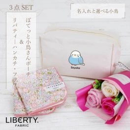 【名入れ】 女性 誕生日 プレゼント 卒業祝い 小鳥 シマエナガ セキセイインコ ポーチ 名入れ 実用的 かわいい 鳥好き 雑貨 小物入れ ハンカチ ギフト セット 花 ソープフラワー お祝い 記念日 いきものがたり C/B 《 ぽてっと小鳥さんポーチ＆ ハンカチタオル ・ フラワー 》 翌営業日出荷