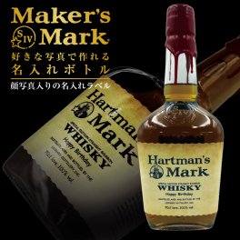 名入れ ウイスキー メーカーズマーク 700ml 好きな写真で作れる 写真入り名入れラベル 名入れ お酒 ギフト プレゼント 誕生日 結婚祝い 結婚記念日 出産祝い 還暦祝い 男性 女性 父の日 敬老の日 ＊他の商品はこちら→