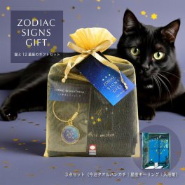 ネコと12星座のギフトセット【３点入り（今治タオルハンカチ／星座キーリング／バスソルト）】誕生日プレゼント/クリスマスプレゼント/バレンタイン/お返し/ホワイトデー/母の日/送別/プレゼント/男性/女性