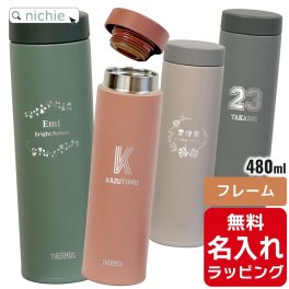 サーモス 水筒 名入れ ケータイ マグ 480ml Thermos JON-481 清潔 保温 保冷 直飲み マグボトル ステンレスボトル プレゼント母の日 ギフト ラッピング nichie ニチエー 刻印 【RC】