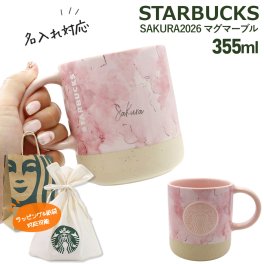 【 名入れ 刻印 】 スターバックス SAKURA2026 マグマーブル 355ml スターバックス ギフト さくら スタバギフト カップ スターバックス ギフトマグカップ starbucks マーブル スターバックス 桜 マグカップ スタバ マグカップ 名入れ