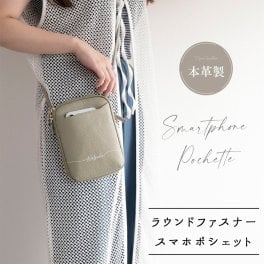 【 ラウンドファスナー スマホポシェット 名入れ 】 本革 スマホショルダー カード入れ キーリング スマホポーチ ニュアンスカラー 誕生日 記念日 贈り物 ギフト プレゼント 父の日