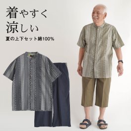 シニアファッション メンズ 80代 70代 60代 90代 春夏 部屋着 パジャマ 綿100% 和柄ストライプ 全開半袖シャツと七分丈ズボン 部屋着上下セット おじいちゃん 服 誕生日 プレゼント 紳士服 男性 祖父 お年寄り 老人 高齢者 施設着 ホームウェア ギフト無料（cdk-mh1-344050）