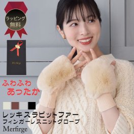 【ラッピングバッグ無料】レッキスラビット ファー ニット グローブ (NR3018) 