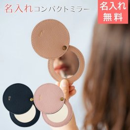 ミラー 鏡 コンパクトミラー スライドミラー ノベルティ【名入れギフト・名入れプレゼント・誕生日プレゼント・母の日】名入れ コンパクトミラー スライド HA 送料無料
