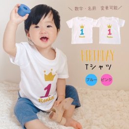 ＼ 名入れ ／　誕生日 Tシャツ 男の子 女の子 男 女 赤ちゃん 1歳 1才 フォーマル 衣装 ベビー服 新生児 新生児用品 肌着 服 無地 出産祝い プレゼント