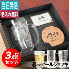 タンブラー 名入れ ジョッキ ビールジョッキ ビール セット グラス ステンレス 可愛い 保温 ガラス 保温 保冷 大きい お酒 オリジナル  名前入り プレゼント ギフト 面白い センス 定年退職 還暦祝い 退職祝い 男性 女性 お祝い 古希 喜寿 傘寿 米寿 卒寿 白寿 百寿 敬老の日