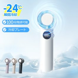 100段階調整 冷却プレート ハンディファン -24℃速冷 手持ち扇風機 30H連続使用 マイナスイオン 小型扇風機 瞬間冷却 大風量 静音 卓上扇風機 冷却モード 充電式 コードレス 携帯扇風機 コンパクト ハンディ扇風機 2026