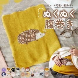 腹巻 レディース 可愛い 通販 ぬくぬくはらまき 腹巻き 冷えとり 冷え取り 冷え防止 ぬくぬく はらまき 伸縮 下着 あったかい 秋冬 おしゃれ 防寒 あたたかい 温活 マタニティ 冷え対策 妊活 かわいい 猫 ねこ 犬 いぬ うさぎ ベア クロネコ アニマル 柴田さん レンズヒル