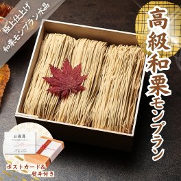 【お取り寄せスイーツ全国1位 和栗水晶 9個入】高級 スイーツ いも栗カボチャ モンブラン 和菓子 洋菓子 プレゼント ギフト 敬老の日 お供え お菓子 国産品 お盆 手土産 帰省土産 