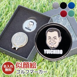 プレゼント 似顔絵 ゴルフマーカー ゴルフ イラスト入り 似顔絵入り クリップ ゴルフ ギフト 上司 退職祝い 父 男性 父の日 似顔絵 コンペ ゴルフ景品 商品 記念品 優勝記念 40代 50代 60代 プレゼント ギフト
