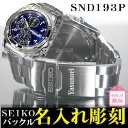  【名入れ無料】 【送料無料】SEIKO腕時計 バックルネーム刻印 ☆セイコークロノグラフ メンズ ☆ お祝い  卒業 入学 就職 退職・還暦などのお祝い、誕生日【無料ラッピング対応可能】【のし対応可能】  [SND193P-NAME] 