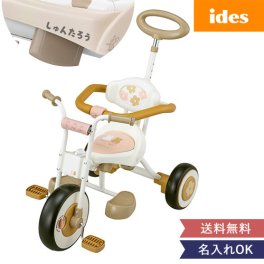 【三輪車】ナチュラルトライク ミッフィー＆メラニー【おしゃれ 1歳 2歳 3歳 子供 キッズ アイデス ides ミッフィー ブルーナ 名入れ 名前入り コンパクト かじとり 自転車 安心 ナチュラル 誕生日】
