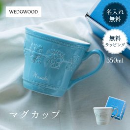 名入れ ウエッジウッドマグカップ フェスティビティ 350ml 1個 ブルー アイボリー カップ マグ ブランド ウェッジウッド マグカップ Wedgwood フェスティビティ ティーカップ ギフト コーヒーカップ ウエッジウッド 高級 食器 フラワー ピンク ブルー ギフト