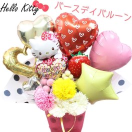 ハローキティー バルーン バルーンギフト  誕生日  バースデー バルーン電報 祝電 ソープフラワー アレンジメント 女の子 お祝い ギフト 七五三 名入れ プレゼント 卓上 光触媒 フラワーギフト バルーンフラワー 風船 数字  kitty8008