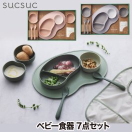 【送料無料】 ベビー食器 子供用食器 食器セット おしゃれ 7点セット スクスク ギフトセット 離乳食 器 スプーン フォーク プレート ボウル スタイ 日本製 お食い初め キッズプレート お皿 こども レンジ 食洗機対応 かわいい 赤ちゃん 出産祝い プレゼント ギフト