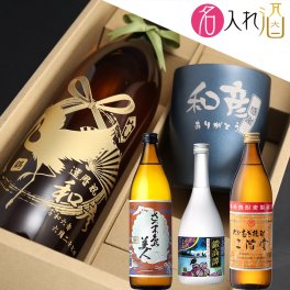 選べる焼酎！タンブラーセット