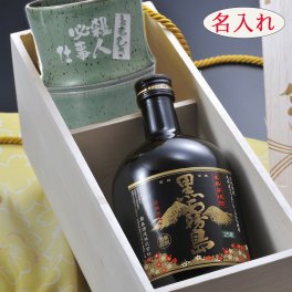 退職 異動 名入れ SXX 酒セット 有田焼 芋焼酎 黒霧島 720ml & 有田焼 竹 焼酎カップ 木箱入り / プレゼント ギフト 退職 記念 誕生日 還暦 古希 喜寿 傘寿 米寿 緑寿 早寿 長寿 祝い 高級 陶器