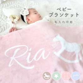 名入れ可能 オリジナル ベビーブランケット タオル タオルケット 出産祝い 出産 赤ちゃん ママリ プリント プリント 我が子 ベビーブランケット プレゼント ギフト オリジナルグッズ 写真 子供 キッズ 保育園 幼稚園 女の子　文字デザイン