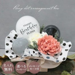 【名入れ無料】バルーンギフト 誕生日 置き型 名入れ バルーンアレンジ 開店祝い オープン 母の日 ギフト 祝電 電報 バルーン 人気 花 花束 造花 お祝い おしゃれ バルーンブーケ プレゼント 贈り物 還暦祝い フラワーギフト