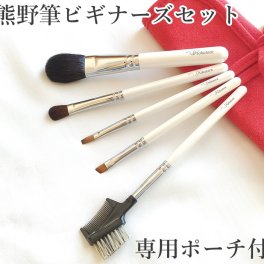 【名入無料】北斗園 熊野化粧筆(熊野筆・メイクブラシ) ビギナーズ セット　5本入り(ケース付)/to-3