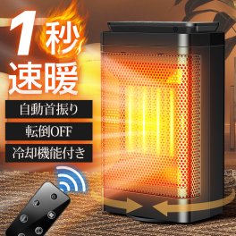 【お中元ギフトにおすすめ】  セラミックヒーター 静音 1秒速暖 知能恒温 センサー ヒーター 小型 ECOモード ファンヒーター 90°左右自動首振り 電気ストーブ 温度設定 電気ファン 1200W 即暖 足元 安全 転倒OFF 過熱保 タイマー オフィス