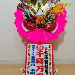 招福万来 笑いを交える開店用ミニ花輪（屋内用） 開店祝 ミニ花輪 花輪 かわいい　華やか　送料無料　周年祝　電報　笑顔