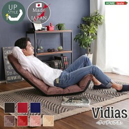 日本製 マルチリクライニング座椅子 【Vidias-ヴィディアス】 7カラー （アップスタイル） 14段階 折りたたみ式 起毛 メッシュ リクライニング座椅子 一人用 一人暮らし おしゃれ