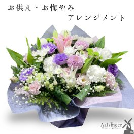 花 お盆 お供え 花 お悔やみ お花 花 仏花 法事 仏事 命日 初盆 ギフト アレンジ 花束 日付指定  立札 カード フラワーギフト　スタンダード