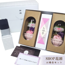 ☆お供え用プリザーブドフラワー ミニドーム 2個 お線香セット☆ 仏花 お悔み 喪中 (送料無料)