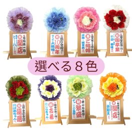 花輪 開店祝い 笑いを交える可愛い開店用ミニミニ花輪 卓上サイズ 開店祝 ミニ花輪 花輪 アニバーサリーギフトショップ かわいい 華やか 送料無料 周年祝 お誕生日 還暦 古稀 喜寿 卒寿 白寿 百寿 退職祝 結婚記念日 ウエディング 電報 笑顔 可愛い