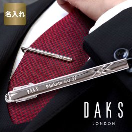【 送料無料 】【 DAKS (ダックス) 名入れ ネクタイピン シンプルクロス 】卒業祝い 就職祝い 転職祝い 昇進祝い 男性 ブランド おしゃれ シンプル タイピン ビジネス 名前入り 名入り ギフト 誕生日 プレゼント 人気 彼氏 旦那 メンズ 記念品 贈り物 おすすめ お祝い 
