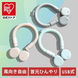 ネックファン 首かけ 扇風機 iFan CoolNeck ネックファン 扇風機 冷却機能 クールリング 小型 首かけ ネッククーラー 暑さ対策 アイファン ベージュ グレー ミント