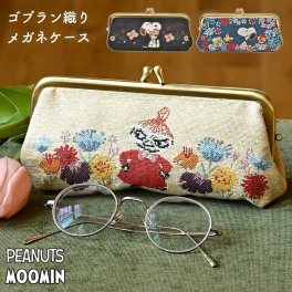 メガネケース スヌーピー リトルミイ ムーミン レディース 大人 かわいい おしゃれ がま口 がまぐち ゴブラン織り 大きい 大きめ キャラクター SNOOPY MOOMIN グッズ 女性 可愛い サングラス 収納 眼鏡ケース ペンケース ペンポーチ 小物入れ 花柄 誕生日 母の日 プレゼント