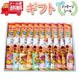 お菓子 ギフト 送料無料【選べるメッセージシール】ハッピースマイル！感謝ギフトセット (3種・計30コ) メール便 (omtmb9322g)【お菓子 詰め合わせ ギフト 感謝 お菓子 個包装 お礼 お返し 挨拶 退職 お菓子 プチギフト】
