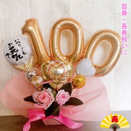 【送料無料】100歳 誕生日 バルーンギフト 百寿 バルーンアレンジ 百寿祝い バルーン おしゃれ 豪華 電報 発表会 長寿 卓上 お祝い 敬老の日 数字 プレゼント 金婚式 銀婚式 長寿祝い