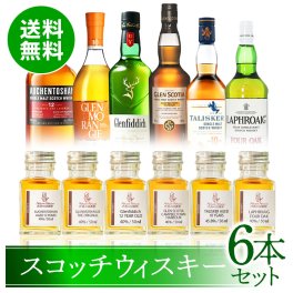 スコッチ ウイスキー スコットランド ミニボトル 飲み比べ セットシングル モルト ラッピング のし 名入れ 無料 ハイボール お試し ギフト プレゼント 贈り物 小瓶 小分け ラッピング メッセージカード【生産地域6つコンプリート】50ml6本
