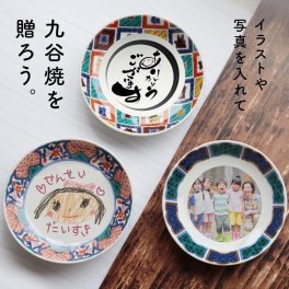 【写真・イラストでつくる】名入れ 九谷焼 オーダーメイド豆皿4寸皿（飾れるスタンド付） 敬老の日 還暦祝い 誕生日 結婚内祝い 孫 ペット ギフト 伝統工芸 結工房