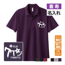喜寿祝い ドライポロシャツ 名入れ無料 記念品 【さくら】 男性・女性 ギフト プレゼント 両親へ 孫から サプライズ 誕生日 77歳 