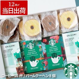 【 送料無料 】【 夏季限定 スターバックス コーヒー 4個 ＋ バームクーヘン 8個 ギフトセット 】 お菓子 詰め合わせ ギフト 人気 スタバ ドリップ スイーツ プレゼント 個包装 結婚 出産 祝い 内祝い お返し お中元 お歳暮 誕生日