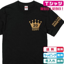 名入れ無料　お好きな数字を王冠に入れられます 王冠Tシャツブラック 左袖に年月日・ネーム入れられます 綿100％のTシャツ 誕生日Tシャツ 記念日Tシャツ