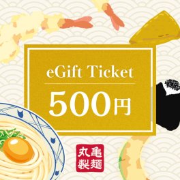 eギフト券500円