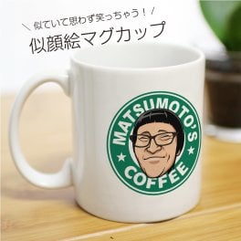 似顔絵マグカップ（コーヒーショップロゴ風デザイン）／上司・先生・送別会・転職・退職・卒業・卒園の記念品や誕生日・還暦祝いなどのお祝いに