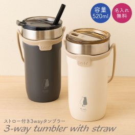 名入れ タンブラー ストロー ストロー付き ストロー付きタンブラー 520ml 3way 蓋付き 持ち運び 水筒 トラベルタンブラー 真空二重構造 保温 保冷 大容量 真空断熱 タンブラー ステンレス サーモ 保温 保冷 洗いやすい シンプル 名前入り