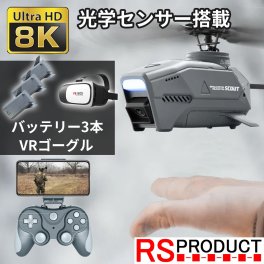 カメラ付き ミニ ヘリコプター 【基本セット＋VR】 ラジコン ドローン 大人 8K 初心者 入門 スパイ おもちゃ 初めて 飛行機 小型 軽量 ライト 空撮 動画 高画質 航空写真 コンパクト 屋外 室外 人気 光学センサー L1-VR