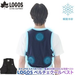 LOGOS ロゴス ペルチェクールベスト ペルチェ冷却ベスト ペルチェベスト フリーサイズ ペルチェ素子搭載の冷却ベスト 猛暑でも氷の表に表面が冷たい 屋外作業 ガーデニング 釣り BBQ イベントなどに 静音 軽量 熱中症対策